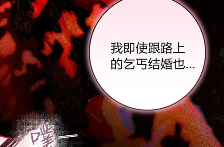 《成了恶魔的主人》第83话图78