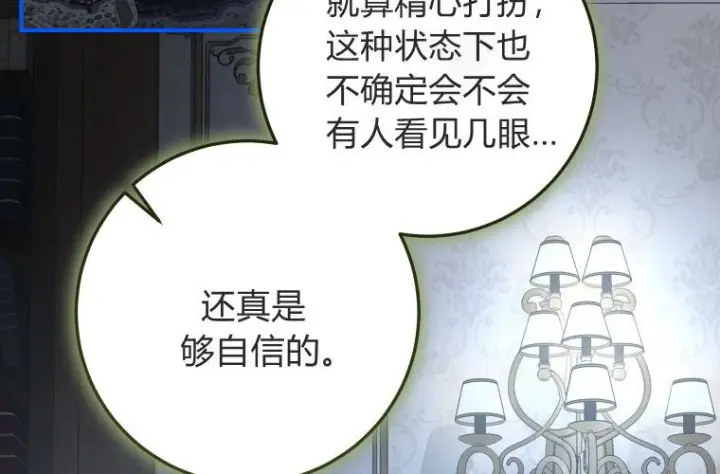 《成了恶魔的主人》第83话图8