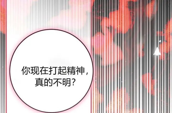 《成了恶魔的主人》第83话图82