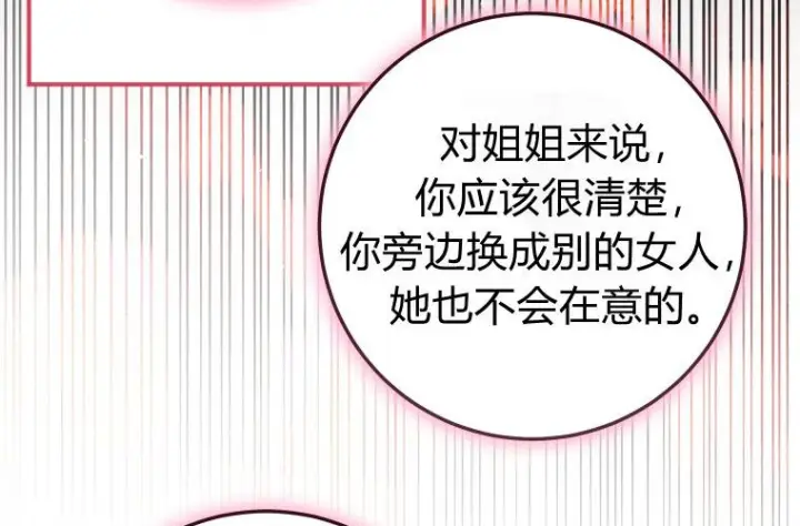 《成了恶魔的主人》第83话图83