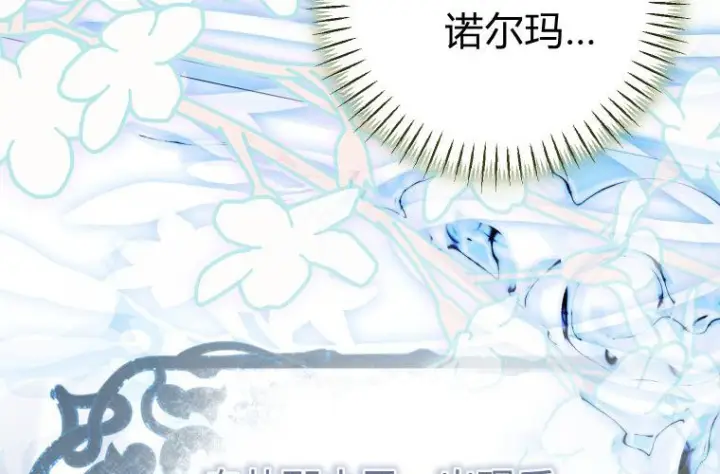 《成了恶魔的主人》第83话图87