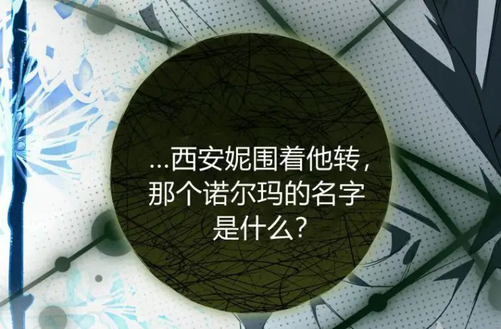 《成了恶魔的主人》第83话图91