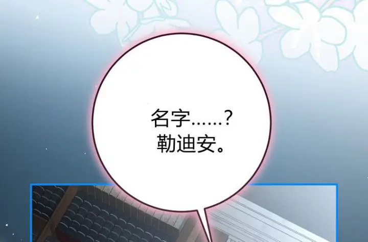 《成了恶魔的主人》第83话图93