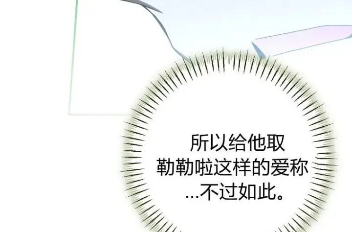 《成了恶魔的主人》第83话图99