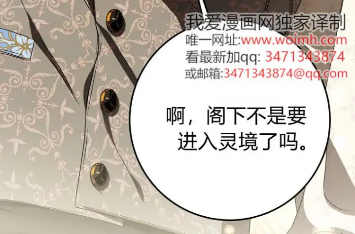 《成了恶魔的主人》第84话图105