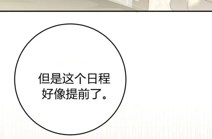 《成了恶魔的主人》第84话图106