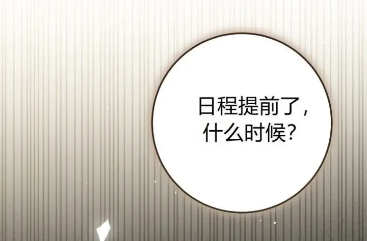 《成了恶魔的主人》第84话图107