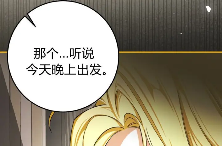 《成了恶魔的主人》第84话图108