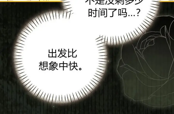 《成了恶魔的主人》第84话图111