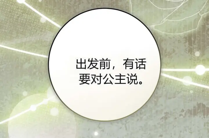 《成了恶魔的主人》第84话图116