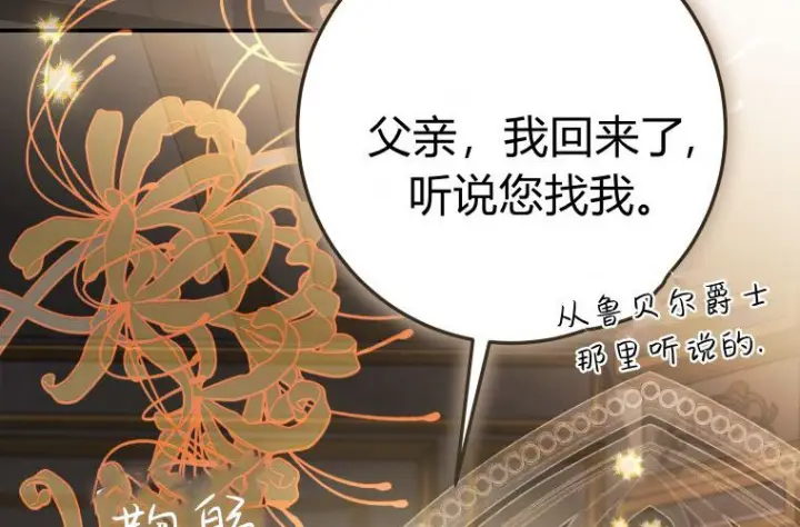 《成了恶魔的主人》第84话图121