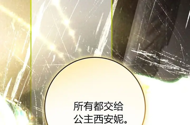 《成了恶魔的主人》第84话图140