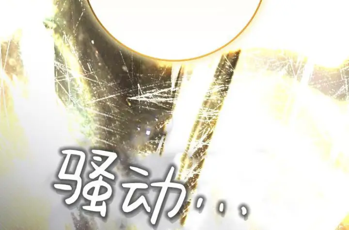 《成了恶魔的主人》第84话图141