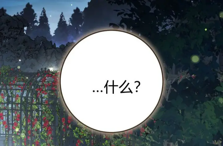 《成了恶魔的主人》第84话图15