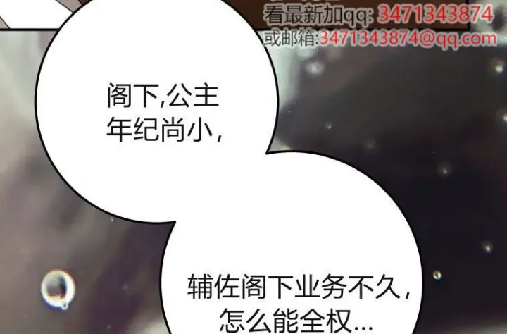 《成了恶魔的主人》第84话图150
