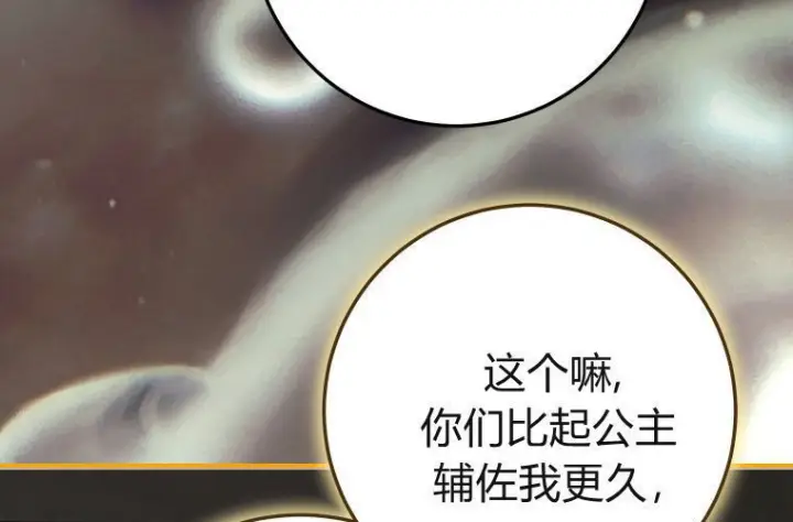 《成了恶魔的主人》第84话图151