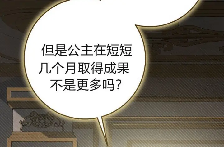 《成了恶魔的主人》第84话图152