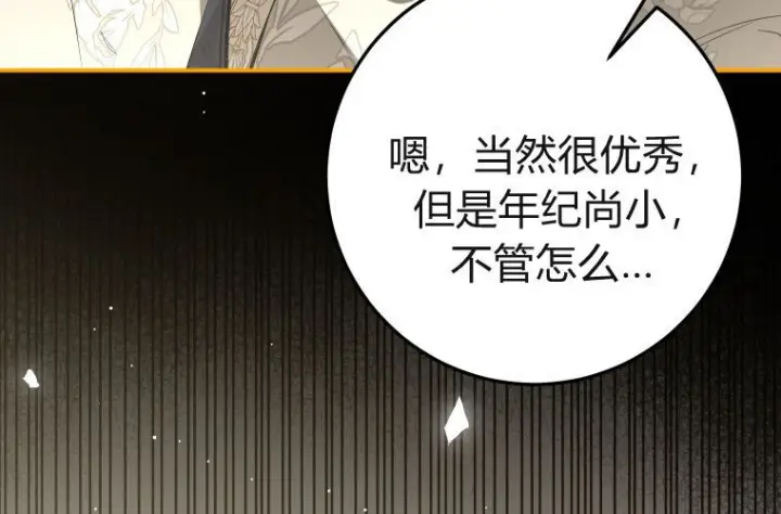 《成了恶魔的主人》第84话图156