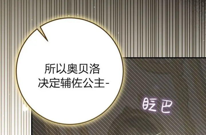 《成了恶魔的主人》第84话图157