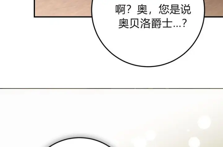 《成了恶魔的主人》第84话图160