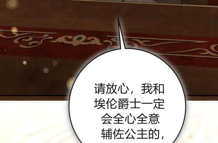 《成了恶魔的主人》第84话图164