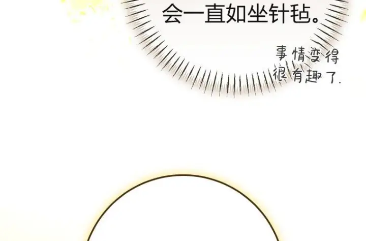 《成了恶魔的主人》第84话图170