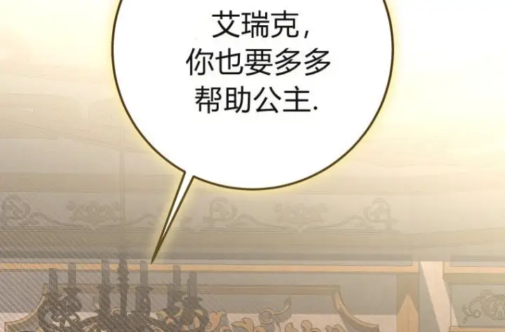 《成了恶魔的主人》第84话图171