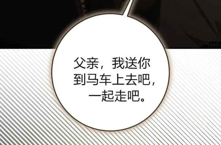 《成了恶魔的主人》第84话图179