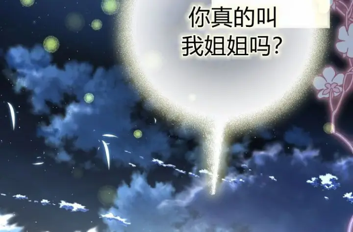 《成了恶魔的主人》第84话图18