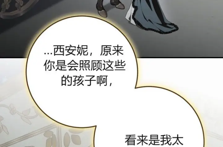 《成了恶魔的主人》第84话图194
