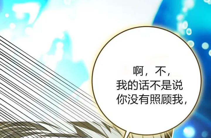 《成了恶魔的主人》第84话图200