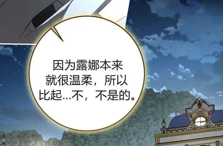 《成了恶魔的主人》第84话图203