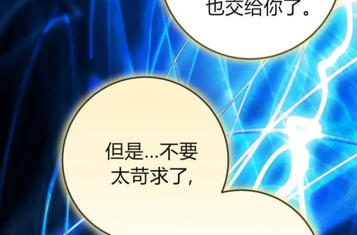 《成了恶魔的主人》第84话图220