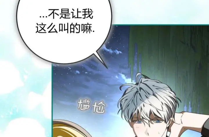 《成了恶魔的主人》第84话图23