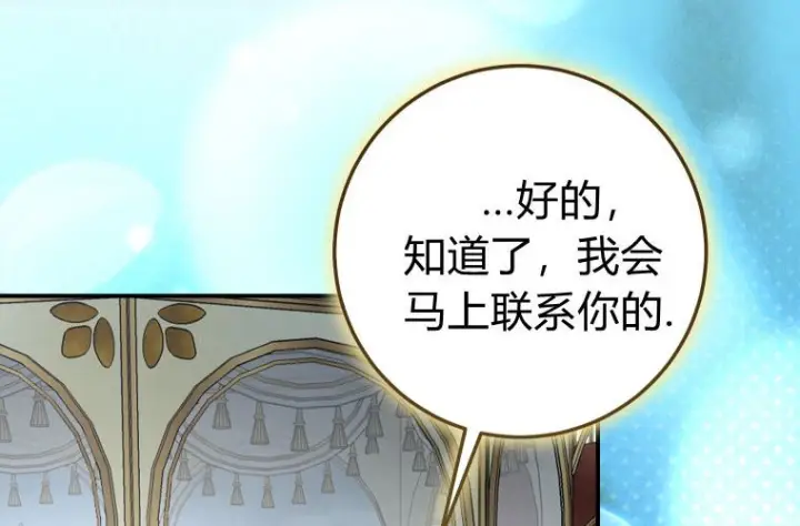 《成了恶魔的主人》第84话图239