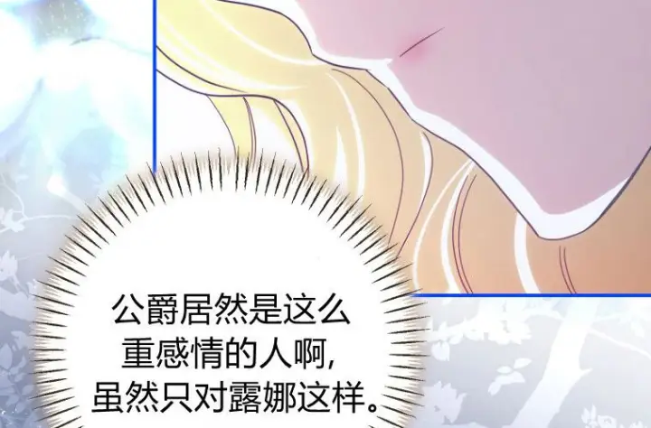 《成了恶魔的主人》第84话图244