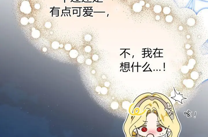 《成了恶魔的主人》第84话图27