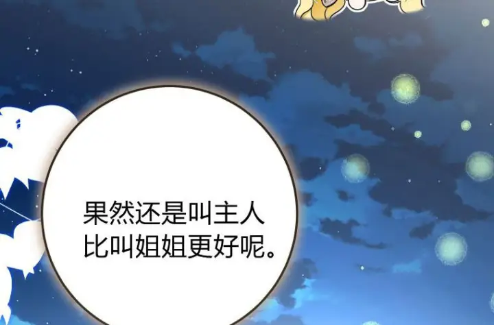 《成了恶魔的主人》第84话图28