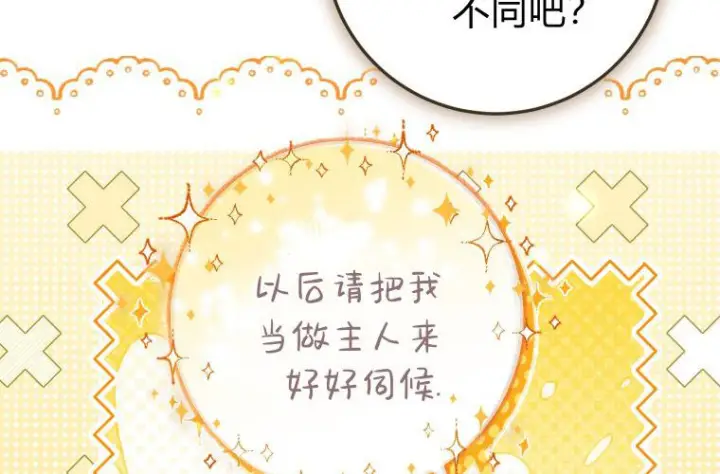 《成了恶魔的主人》第84话图33