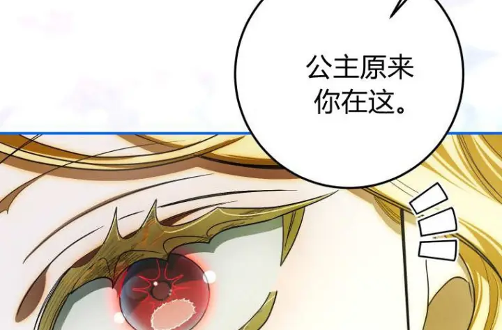 《成了恶魔的主人》第84话图36