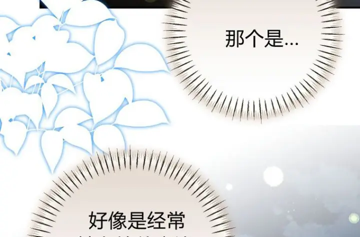 《成了恶魔的主人》第84话图41