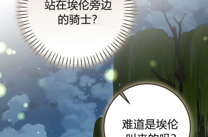 《成了恶魔的主人》第84话图42