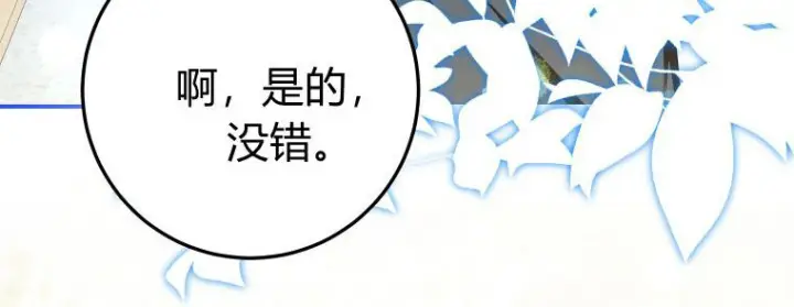 《成了恶魔的主人》第84话图46
