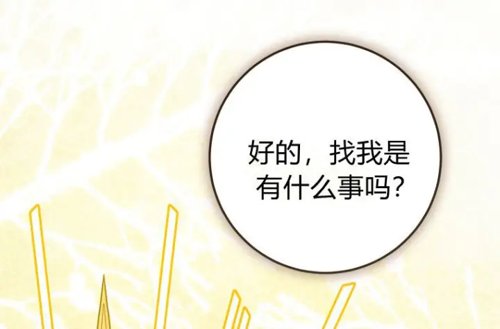 《成了恶魔的主人》第84话图47