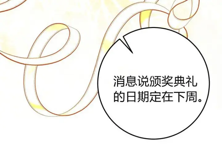 《成了恶魔的主人》第84话图52