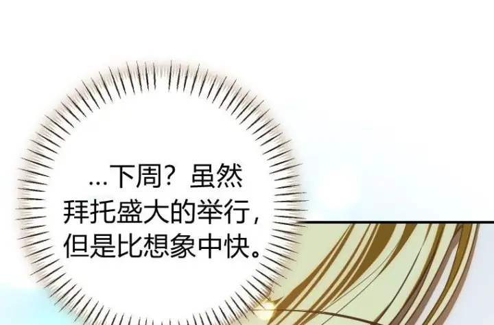《成了恶魔的主人》第84话图53