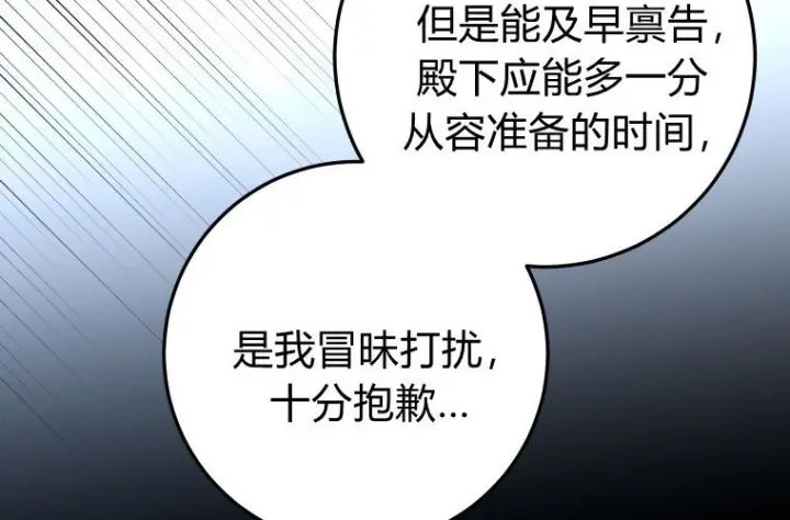 《成了恶魔的主人》第84话图60