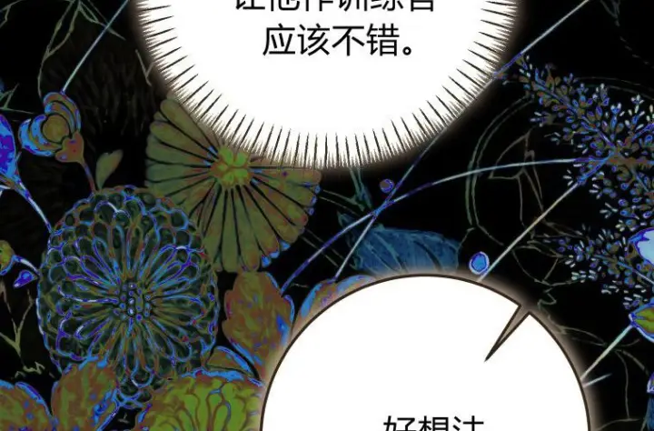 《成了恶魔的主人》第84话图62