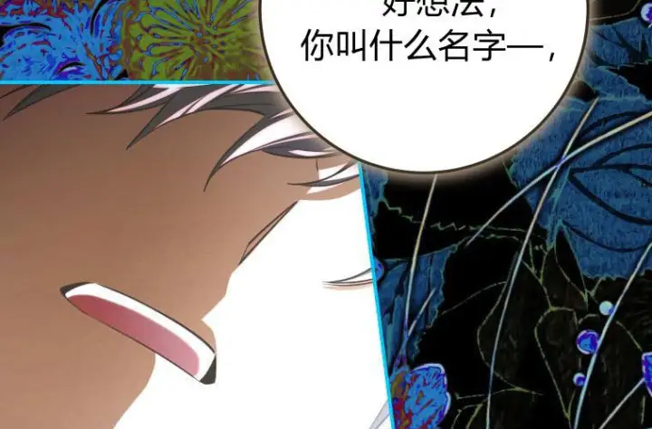 《成了恶魔的主人》第84话图63