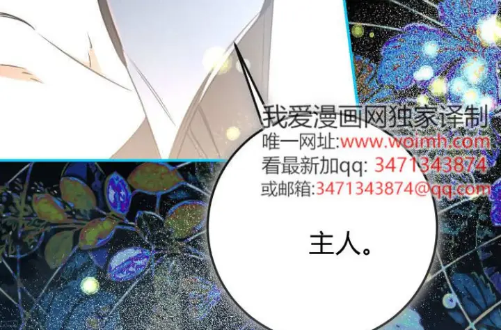 《成了恶魔的主人》第84话图65